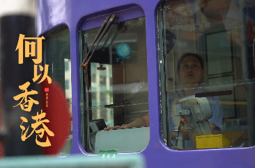 香港電車女車長的“叮?！鼻榫?/><span>香港電車女車長的“叮?！鼻榫?/span></a></div>
</div>
	</div>
</div>
<div   id=